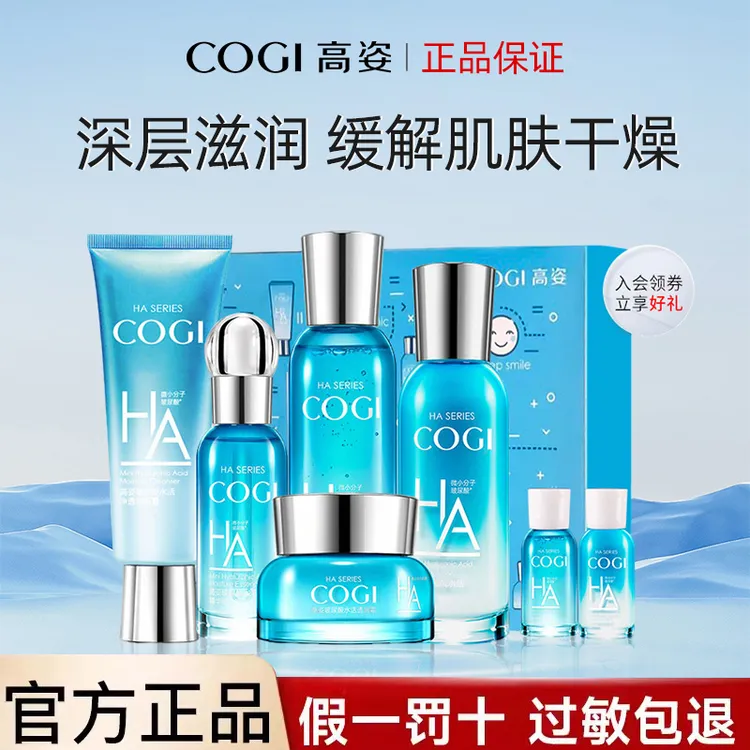 COGI/高姿水漾宠肤礼盒水活玻尿酸水乳水嫩通用学生干皮