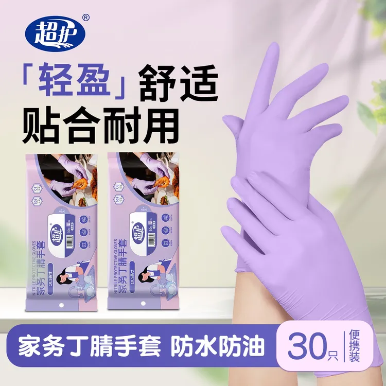 超护丁腈手套食品级高弹干家务用洗碗防油加厚丁腈家务手套耐磨