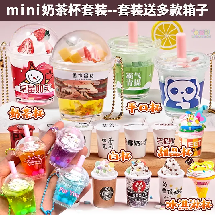 迷你奶茶杯儿童手工创意制作diy配件材料包男女孩益智仿真玩具