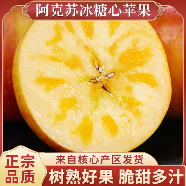 【新疆直发|顺丰】新疆阿克苏冰糖心苹果5-9斤脆甜红富士糖心丑苹果