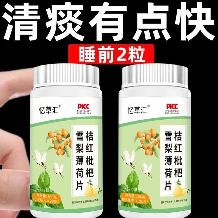 桔红枇杷雪梨薄荷片喉咙上火用嗓过度恶心干呕咽喉异物清痰化痰片