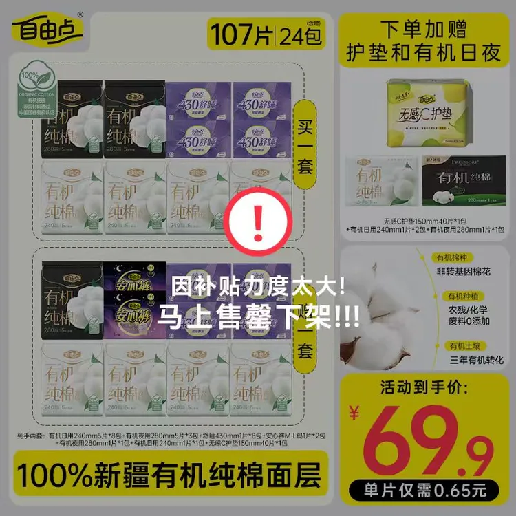 【新华网严选】自由点有机纯棉表层系列卫生巾日夜用超薄柔软ZB-qcp