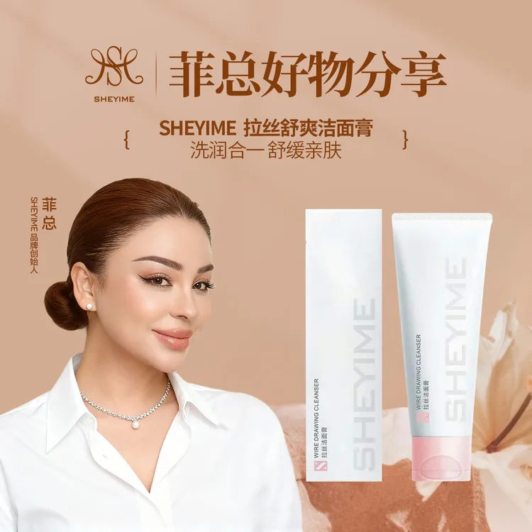 【菲总粉丝专享】SHEYIME拉斯舒爽洁面膏
