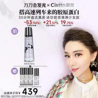 【刀刀自用】肤见奇焕胶原精华水 分仓设计 胶原水抗皱紧致舒缓
