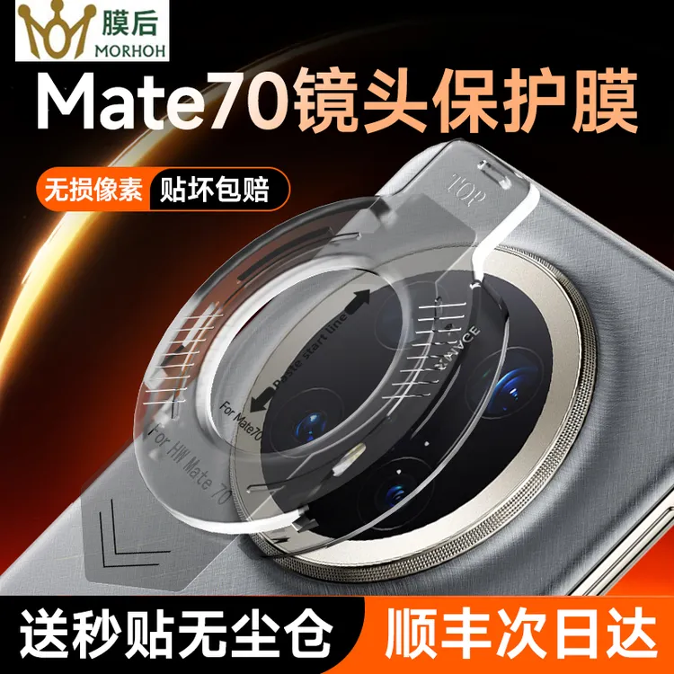 膜后适用Mate70/60/X6高清防摔镜头膜高清钢化全包镜头膜不顶壳