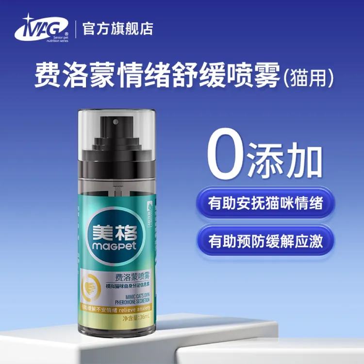 MAG美格费洛蒙喷雾有助缓解应激情绪舒缓喷雾喷剂36ml猫咪专用