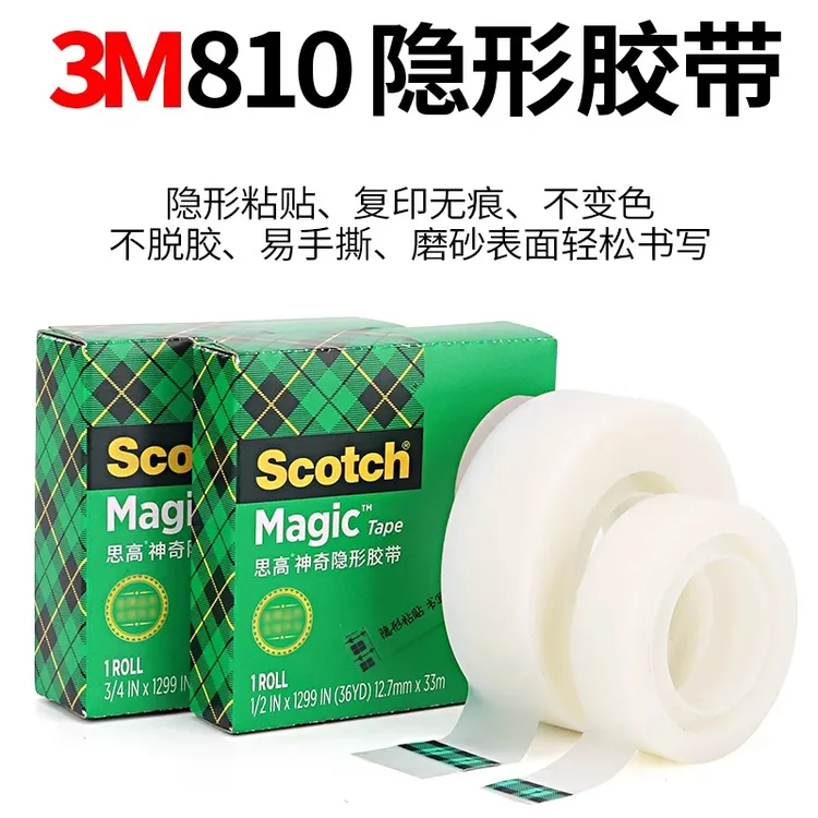 3M810错题胶带纠错贴复制印胶带Scotch思高神奇隐形胶带试题胶带