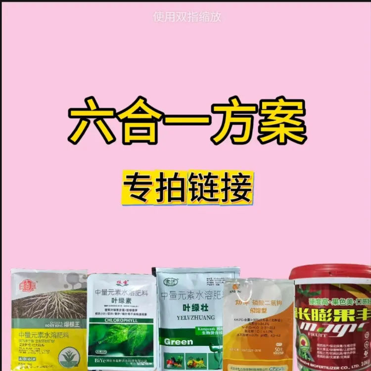 霜霉靶斑六合一套餐专用