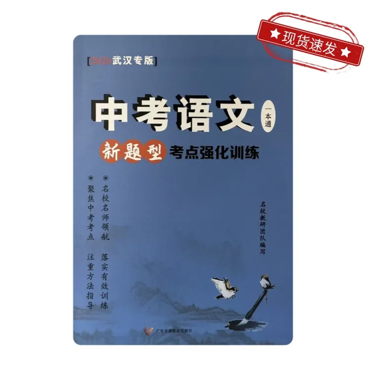 2026版中考语文（武汉专版），中考作文