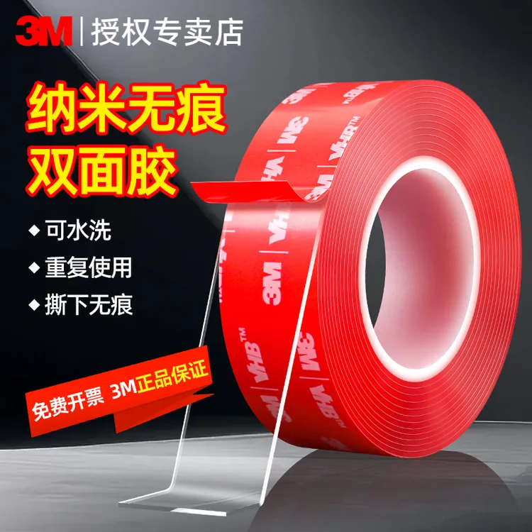 3M双面胶强力耐高温透明纳米胶加厚3m无痕胶车用高粘度固定车用胶