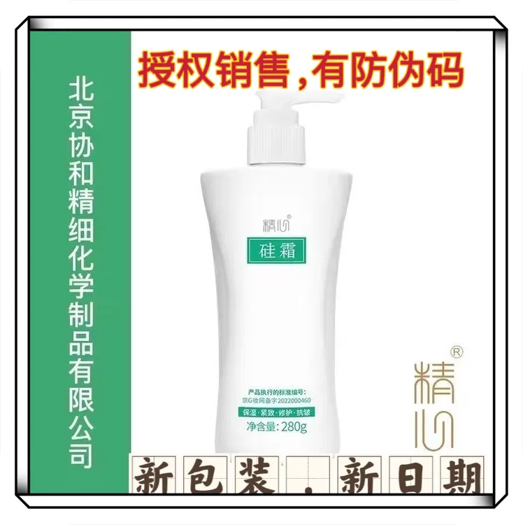  北京硅霜保湿面霜身体乳护手霜补水正品包邮