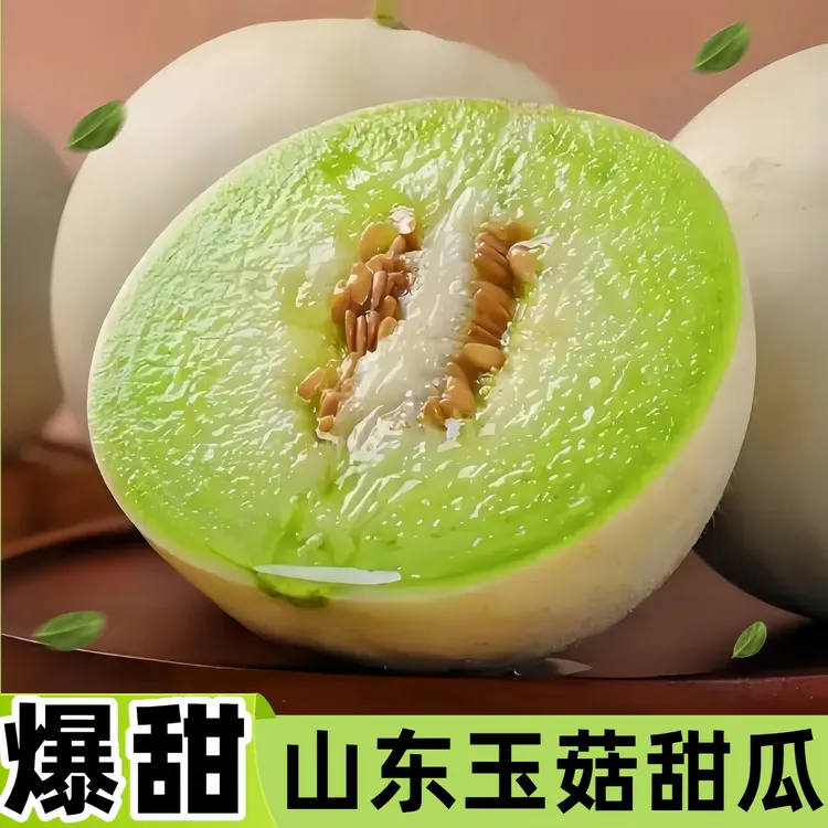 【玉菇甜瓜】新鲜采摘冰激凌口感软糯香甜汁水充盈爆甜孕妇水果包邮