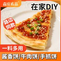 [森庄农品]酱香饼酱料专用酱手抓饼酱鸡蛋灌饼煎饼果子调味酱家用
