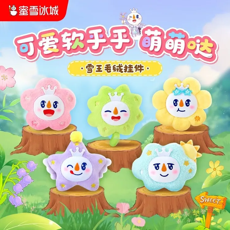 【雪王周边毛绒公仔娃娃毛绒玩偶】可爱四叶草挂件毛绒玩具玩偶礼物
