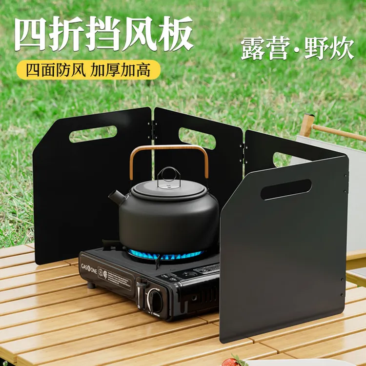 蝶烤香户外炉具挡风板加厚折叠卡式炉风板炉头灶具防风罩气炉风罩