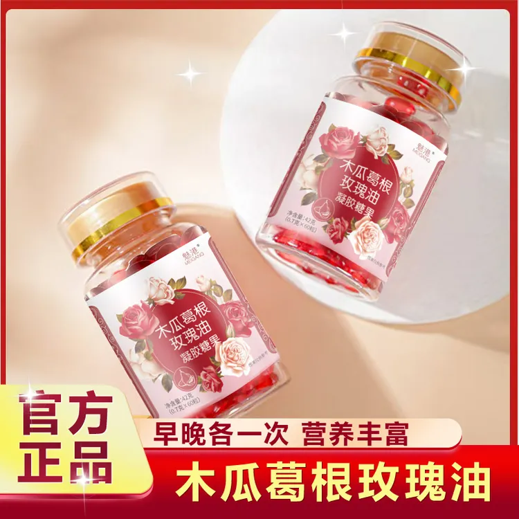 【美琪专属】升级版 玫瑰油 糖果