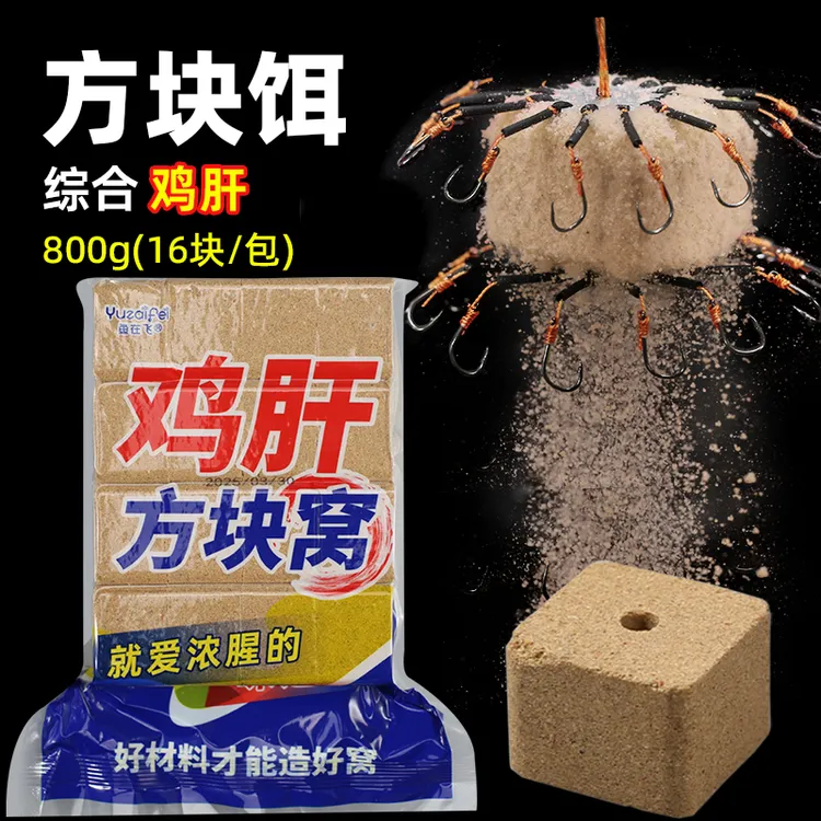 鱼在飞罗非窝料打窝钓饵鸡肝方块两用夏季饵野钓鲢鳙草青方块饵料