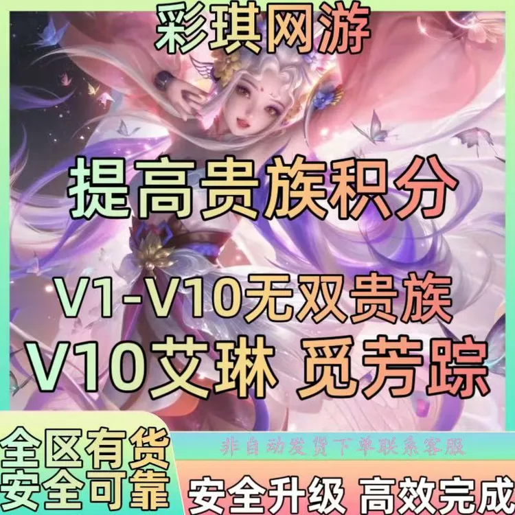 王者送荣耀【超快贵族V1-V10】升级提高贵族积分等级成长
