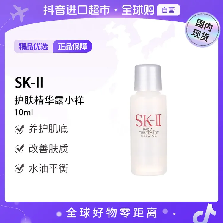【国内现货】SK-II正品 护肤精华露神仙水10ml【h】