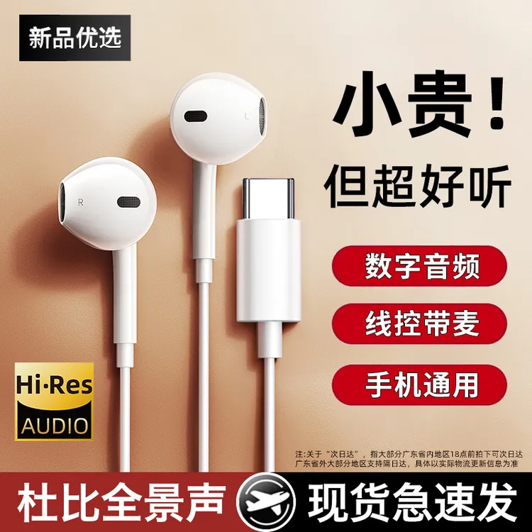 高音质有线耳机typec接口适用果17/16入耳式iphone手机专用15pro