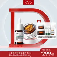 【顿顿专属】DR.WU达尔肤三修精华15ML+酸膜50g DD