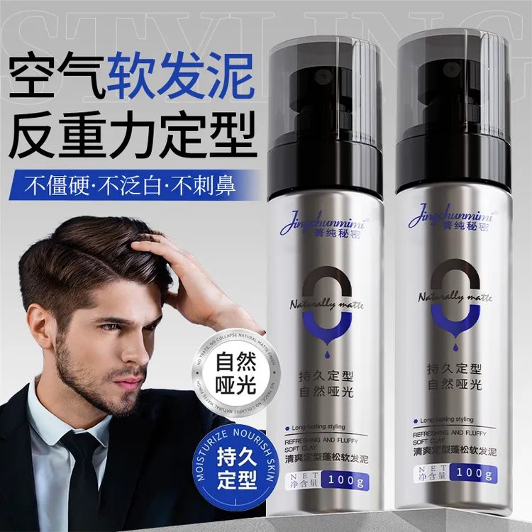 软发泥男士专用发蜡定型喷雾发胶持久清香自然蓬松造型保湿啫喱