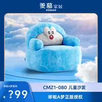 【慕思集团】羡慕儿童沙发多啦A梦正版授权宝宝沙发单人沙发椅