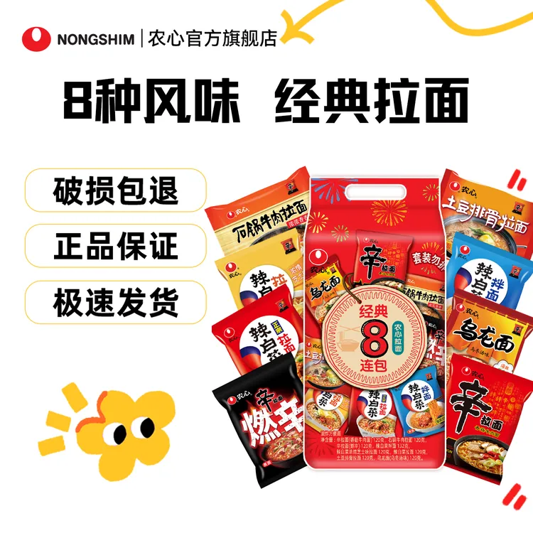 【天天不重样】农心多口味8连包经典辛拉面辣白菜袋面方便面混搭