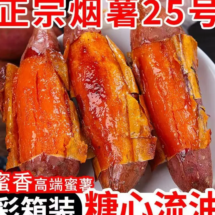 新鲜现挖糖心流油超甜蜜薯沙地番薯可蒸煮可烤
