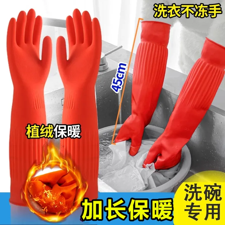 一体植绒加绒家务手套洗碗冬天防水加长乳胶洗衣家用耐磨劳保手套