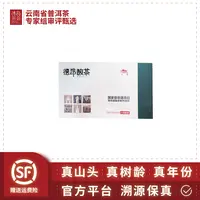 五梁茶业/德昂酸茶（喝出奶酸香的茶）2024年-80g/盒-舂制型礼盒