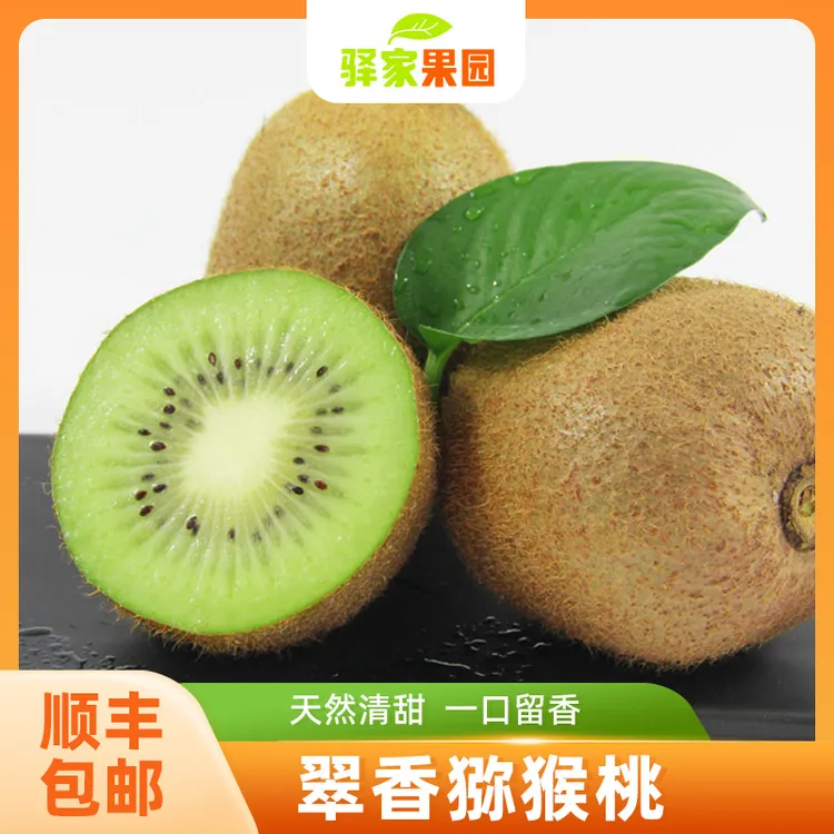【陕西翠香猕猴桃】天然清甜，一口留香，现摘香甜新鲜水果精品