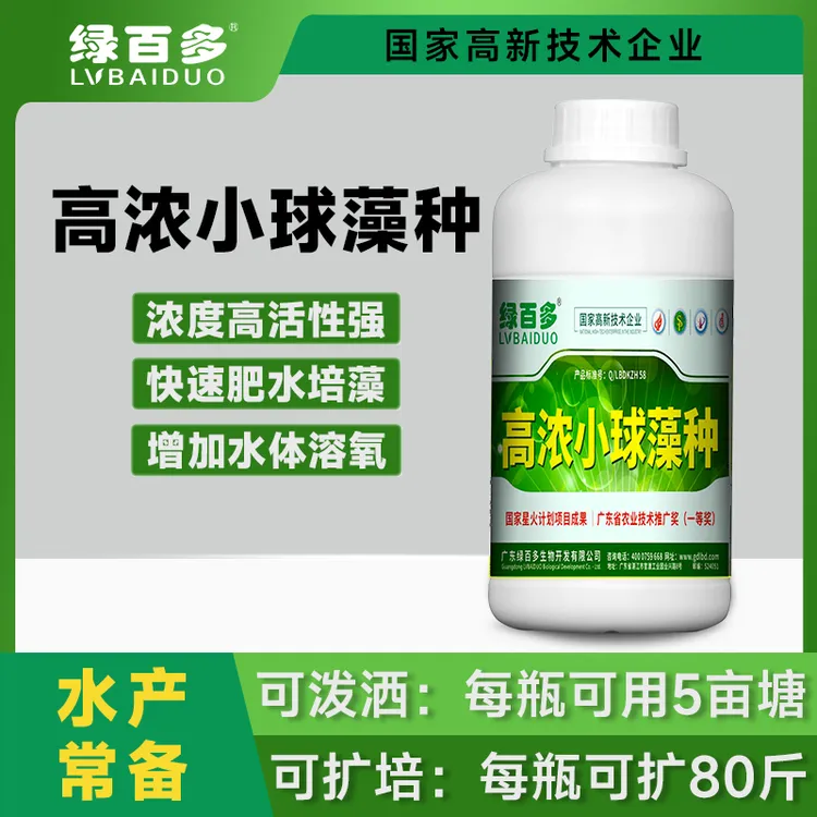 小球藻藻种水产养殖专用绿百多高浓缩小球藻抑制蓝藻肥水培藻增氧