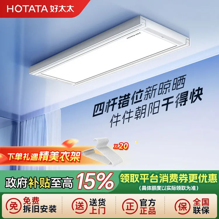 【好太太】新品小白鲸离线语音直流双电机电动晾衣架G61Pro-ZL4*1
