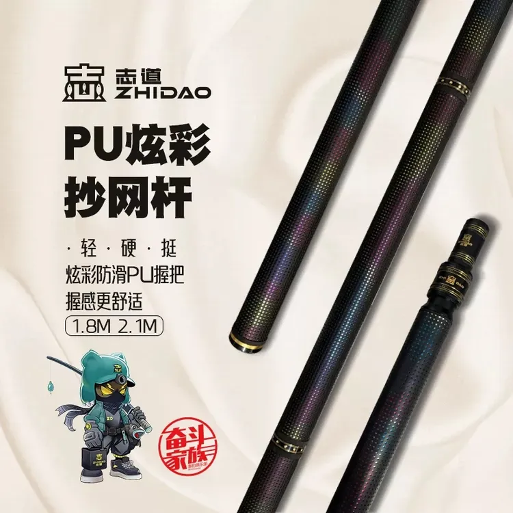 奋斗家族垂钓俱乐部炫彩把抄网杆支架系列