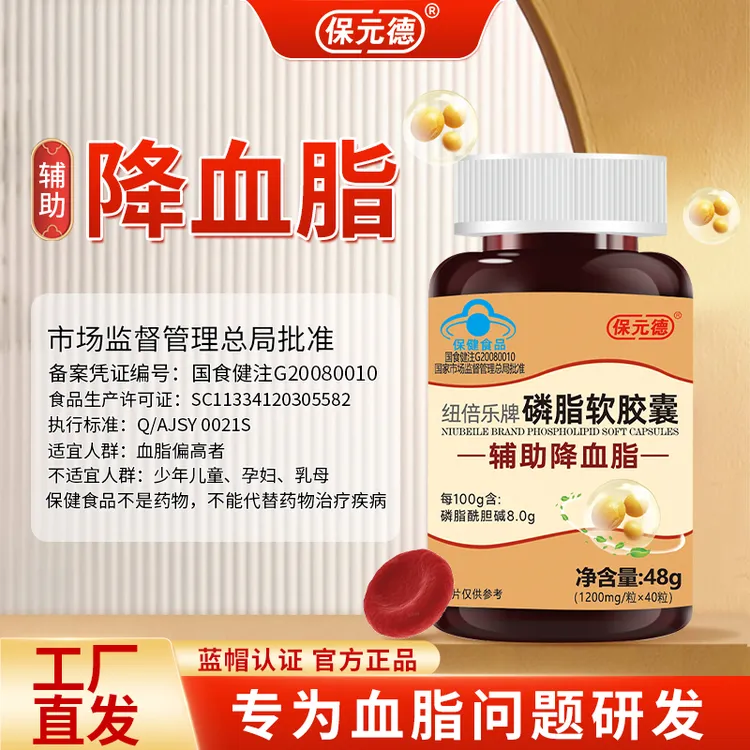 保元德纽倍乐牌大豆磷脂软胶囊非李时珍辅助官方旗舰店正品