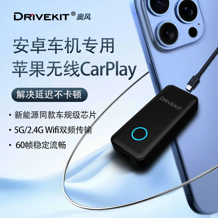 长安糯玉米carplay盒子/后装车机/标致无线CarPlay盒子车机载互联