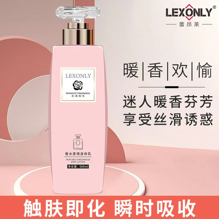 蕾昂莱香水柔情身体乳保湿滋润香体持久留香女士润肤乳润肤露补水