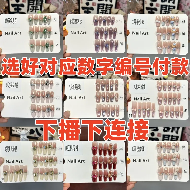 【1-149编号选好尺寸下单】有盒子有工具包轻奢纯手工穿戴甲