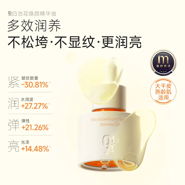 943白池花焕颜精华油亮肤补水紧致提亮保湿学生推荐精油精萃国货