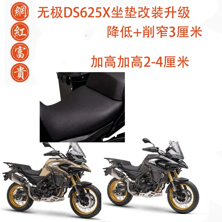 无极DS625X坐垫改装坐高降低加厚前座垫改装坐高舒服防水坐垫总成
