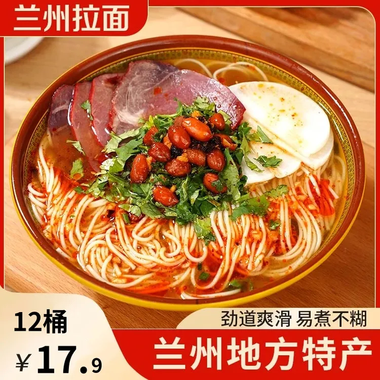 【热卖中！发12桶】兰州风味拉面 地道风味 爽滑劲道 速食代餐93g/桶商品图