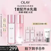 【商城礼遇】OLAY玉兰油桃花水乳烟酰胺抗糖抗氧抗皱紧致护肤品