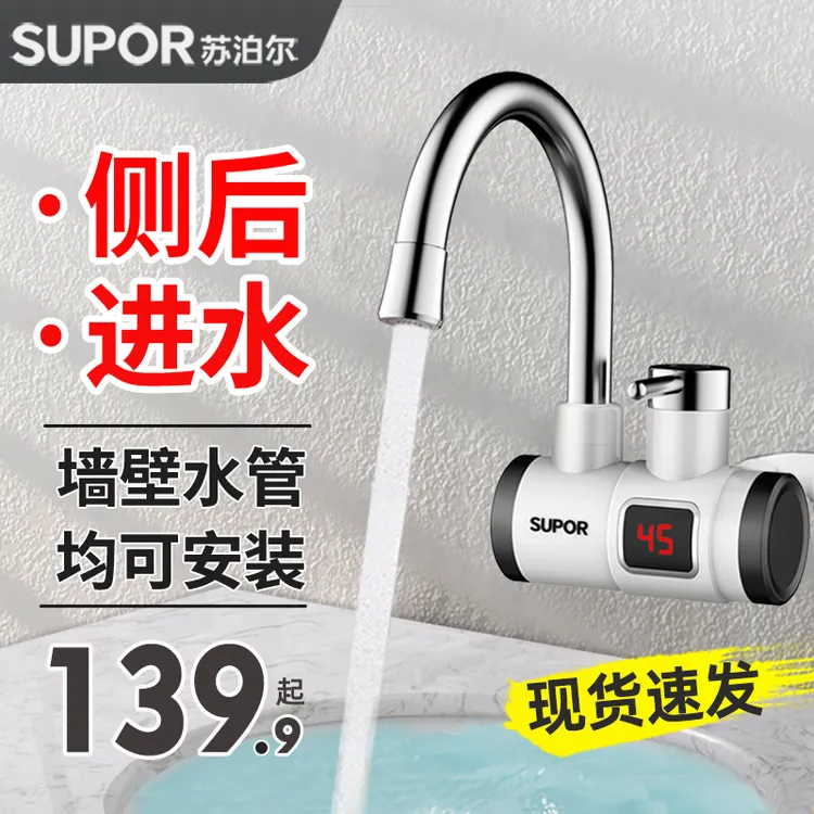 苏泊尔电热水龙头两用即热式电加热小厨宝快速侧进水卫生间家用