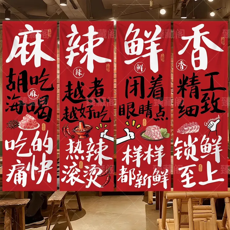 火锅店市井装饰布置挂布餐饮文化背景墙面装饰创意文字长条幅定制