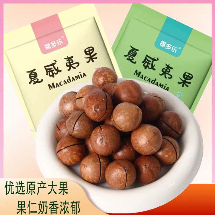 福多乐奶香味大颗粒夏威夷果适合孕童老人的休闲解馋健康零食