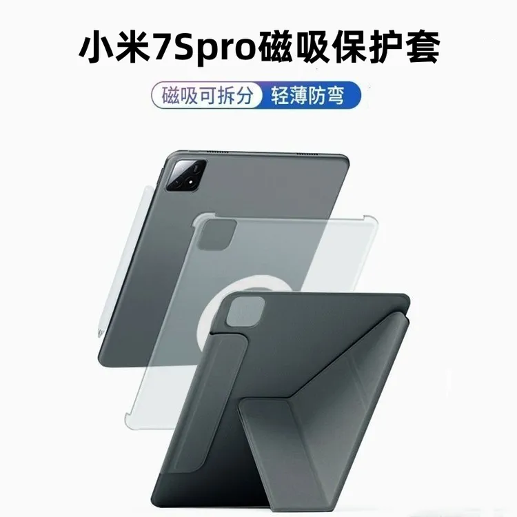 适用小米7sPro12.5寸平板保护套磁吸拆分PC旋转壳休眠xiaomi