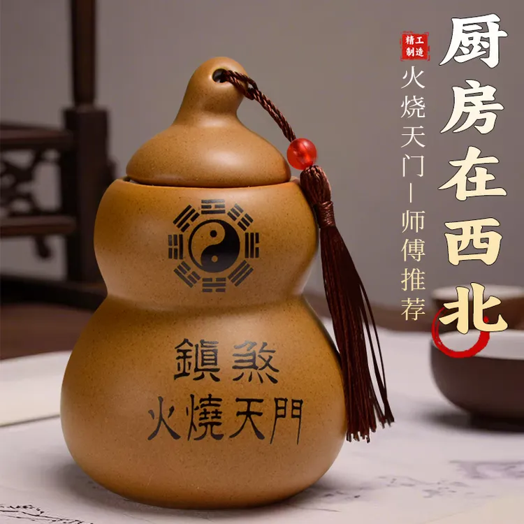 陶罐避火龙瓶子陶葫芦带盖厨房西北角黄碎石水晶厨房摆件火烧天门