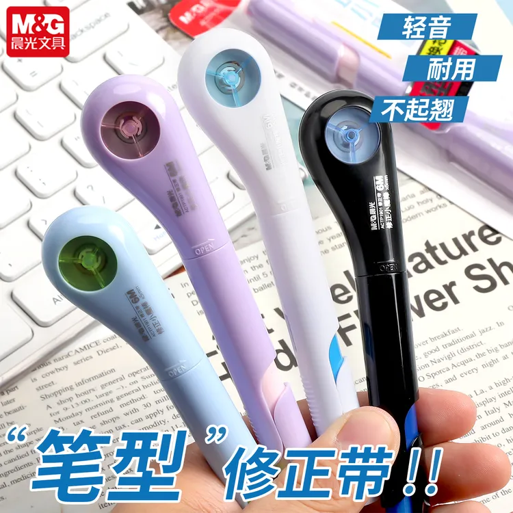 晨光笔型修正带笔式小魔棒改正带学生专用顺滑不易断涂改带6米