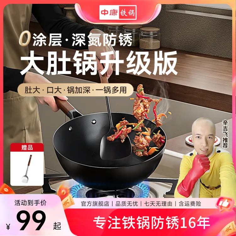 中康【大肚锅升级版】没有一丁点涂层不生锈小炒锅